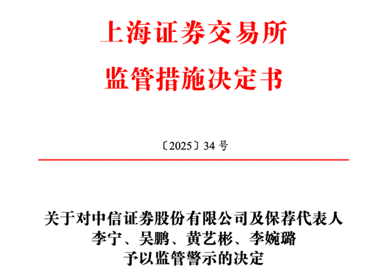金河配资 两家券商、多名保代被警示！