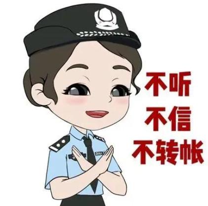 优配股 六安一企业员工在网上交友被骗37.9万元!