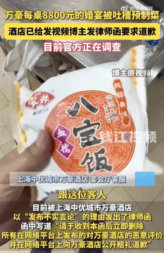 证星策略 每桌8888元的婚宴被吐槽使用预制菜，酒店回应“100%没有一个预制菜”